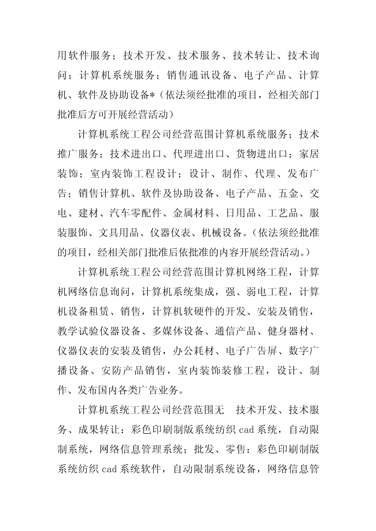 2023年系统工程经营范围 计算机系统服务的发展与应用