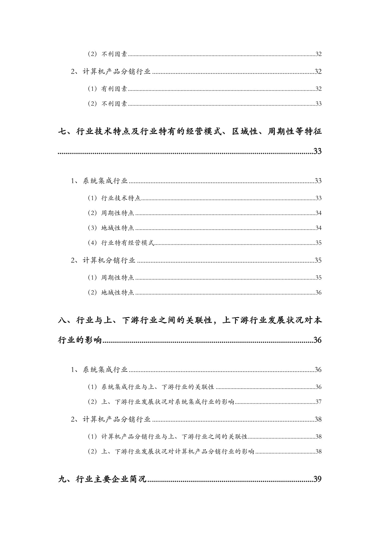 2023年中国计算机应用系统集成服务业发展现状、挑战与未来趋势分析报告
