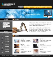 全方位智能建站解决方案 助推电脑维修公司打造精美成品网站