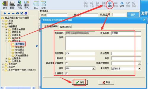 计算机网络工程税收分类编码与税控开票系统操作全指南