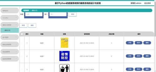 基于Python的疫苗查询预约服务系统——计算机毕设精品推荐
